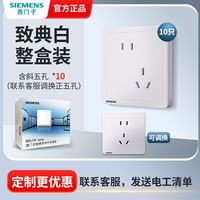 西门子 SIEMENS 致典 五孔插座 86型 暗装 10只装