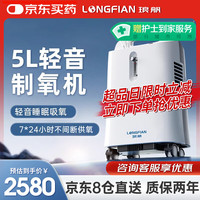 琅舤 LONGFIAN 医用5L升制氧机带雾化轻音静噪持续呼吸氧气老人氧气不间断供氧雾化一体机