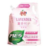 洁劲100薰衣草除菌除螨洗衣液持久留香深层清洁去污渍 薰衣草香1kg*2