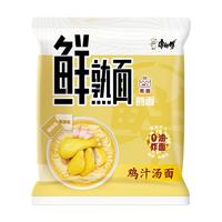 康师傅方便面煮面 鲜熟面0油炸面有嚼劲牛肉汤面排骨鸡汁汤面速食整箱装 【10袋圆面】鸡汁汤面