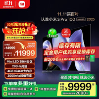 小米 Xiaomi MI)电视 S Pro Mini LED100英寸包安装版(伸缩挂架送装一体) 3000nits 3864分区  L100MB-SP 一级能效