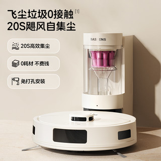 巴森 BS-S20ultra 自集尘扫拖一体机