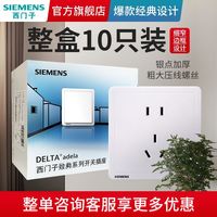  SIEMENS/西门子 开关插座套装