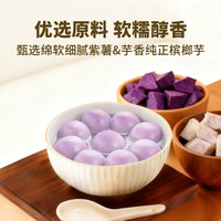 湾仔码头 紫薯芋泥汤圆 低糖 240g