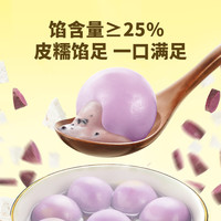 湾仔码头 紫薯芋泥汤圆 低糖 240g（任选9件）+赠1袋