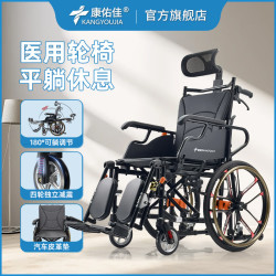 康佑佳 轮椅老人轻便折叠全躺洗澡可抬腿高靠背瘫痪老年人专用手动手推车 气弹簧