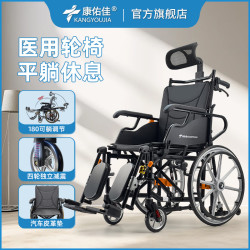 康佑佳 轮椅老人轻便折叠全躺可抬腿减震高靠背瘫痪老年人手动手推车 气弹簧++20寸银色后轮