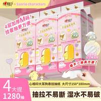 心相印三丽鸥大耳狗悬挂式抽纸M码整箱纸巾大包厕纸320抽卫生纸巾