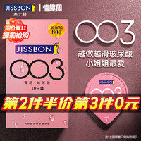 杰士邦003超薄玻尿酸避孕套001安全套套0.001无套裸入女性高嘲液秒喷byt 销量王【小水库】16只：纯003超薄玻尿酸超润组合