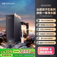 沁园 [政府补贴]沁园双子芯净水器家用净热一体饮水机瞬息出温热水直饮