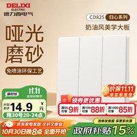 德力西 DELIXI 开关插座面板哑光磨砂奶油风大板86型家用墙壁电源开关825汉玉白 三开单控开关