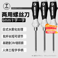 绿林 GREENER 十字一字两用螺丝刀