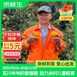 京鲜生 爱媛橙 单果120g+ 2.25-2.5kg