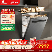 美的 GX1200Max尊享版洗碗机嵌入 七星消杀