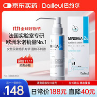 巴约尔 BAILLEUL 法国小白管 米诺地尔酊女性专用2%浓度 60ml