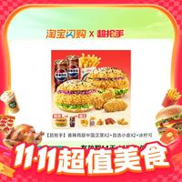 塔斯汀 香辣鸡腿中国汉堡X2自选小食X2冰柠可乐饿了么外卖券z