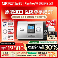 ResMed 瑞思迈 双水平呼吸机 Lumis 150 VPAP ST