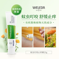 维蕾德 防蚊虫叮咬止痒消肿婴儿驱蚊用品