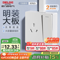 德力西 DELIXI CD158系列 一开双控三孔插座 时尚白