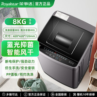 荣事达 大容量家用洗衣机8/10kg真实容量超大内筒洗衣机洗脱烘一体