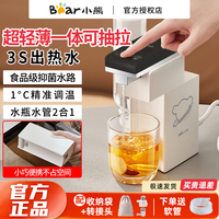 小熊 即热式饮水机台式桌面小型速热饮水器矿泉水直饮机家用热水机