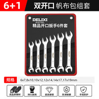 德力西 DELIXI 开口扳手套装 双头开口6件套（6-19）