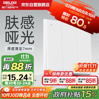 德力西 DELIXI CD229 三开单控开关 哑光白