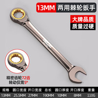 德力西 DELIXI 黑金棘轮扳手 13mm 加长加厚