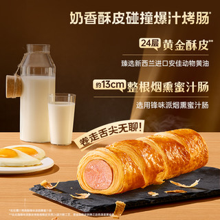 锋味派 酥皮烤肠卷