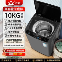 长虹 全自动大容量洗衣机租房家用宿舍专用洗脱烘一体
