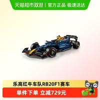 LEGO 乐高 TECHNIC 42206 红牛车队 RB20 F1 赛车