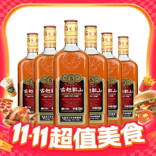 限地区：古越龙山 金五年 15度 半干型 花雕酒 500ml*6瓶