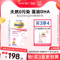 移动端：玛特纳 MATERNA Wyeth 惠氏 孕妇藻油DHA胶囊