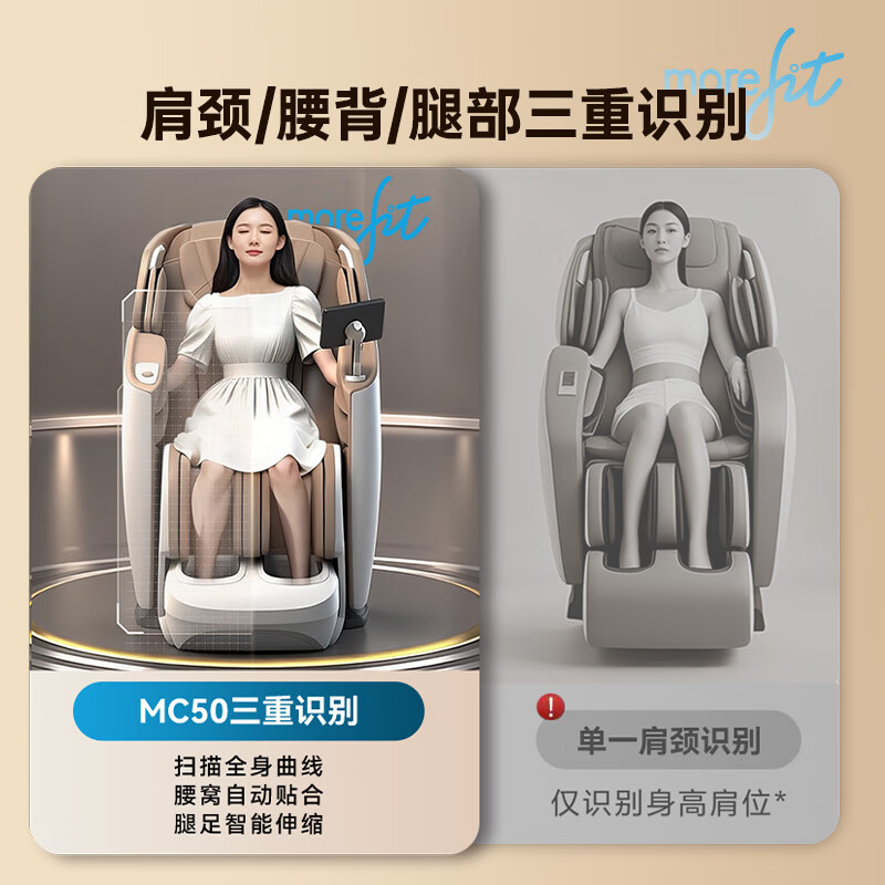  MOFIT/摩菲 4D智能全身 按摩椅  米棕色