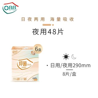 OBB消毒级日用250组合装整箱抑菌超薄卫生巾6盒 290mm 48片