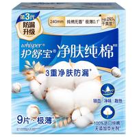 whisper 护舒宝 天然纯棉表层极薄日用卫生巾 纯净无香型 24cm*10片