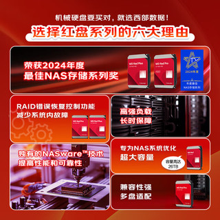  Western Digital/西部数据 垂直式 企业级机械硬盘