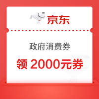 今日好券|10.29上新：周三好券上新！京东领500元消费券、京东领5折优惠券等~