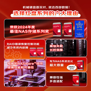 Western Digital/西部数据 26TB大容量 NAS机械硬盘