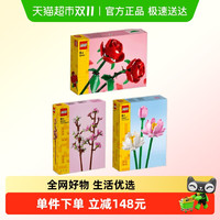 LEGO 乐高 樱花40725+荷花40647+玫瑰40460 拼插积木 搭配套装