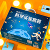 俏皮谷 儿童科学实验套装
