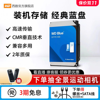  Western Digital/西部数据 机械硬盘