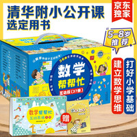 今日必买：《数学帮帮忙》（套装共37册）