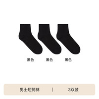 【特惠清仓】ubras袜子女生运动袜短袜棉袜男款中筒秋冬船袜薄款 男均码:39-44