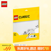 LEGO 乐高 积木拼装 11026 白色底板 4岁+男孩女孩儿童玩具
