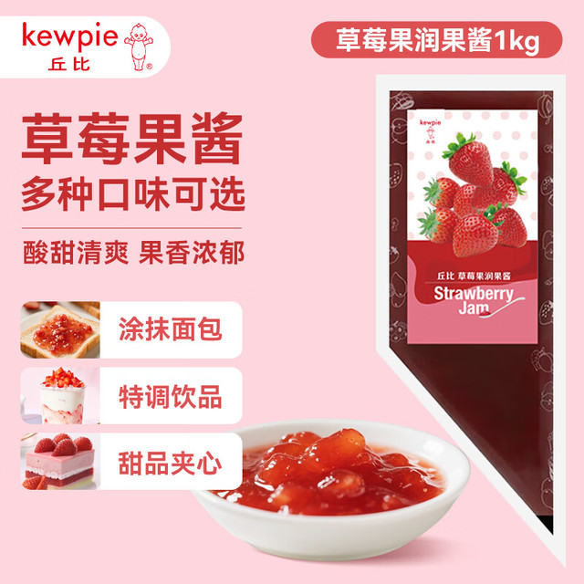 丘比 果酱 草莓酱 调味品 草莓果酱西餐甜点早餐面包酱 1kg*1袋