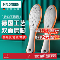 匠の技 Mr.Green 德国搓脚板磨脚石双面磨脚去死皮老茧刮脚底后跟Mr-2205OR 双面磨脚搓-德国品牌