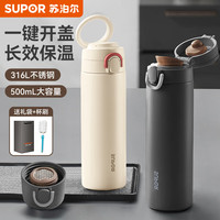 苏泊尔（SUPOR）保温杯弹盖杯子316L不锈钢大容量男女学生水杯车载户外便携