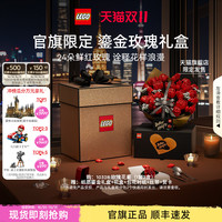 LEGO 乐高 10328 乐高鎏金玫瑰礼盒(2盒装)