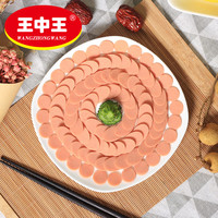 王中王 优级火腿肠美味速食香肠猪肉肠即食王中王泡面肠30g*8根*2袋